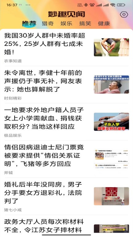 妙趣見聞正式版