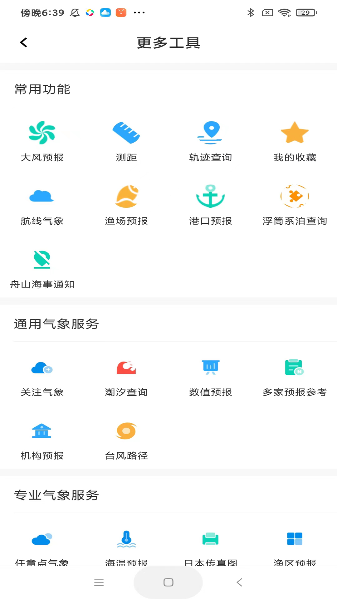 海e行專業版