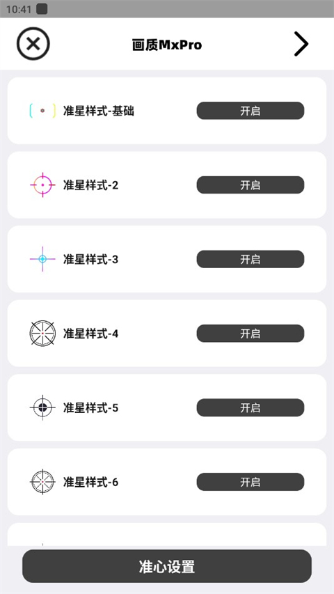畫質mxrpro全新版