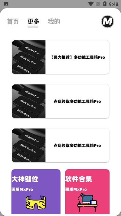 畫質mxrpro全新版