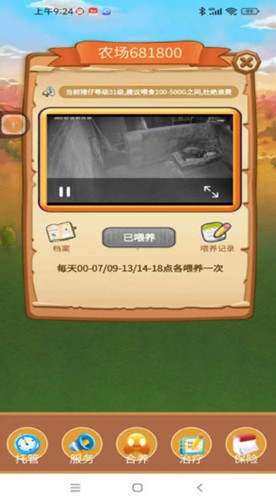 園丁農場紅包版