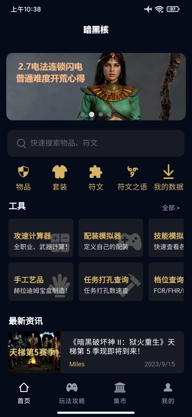 暗黑核專業版