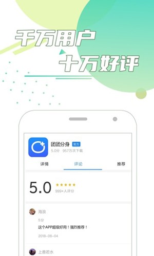 團(tuán)團(tuán)分身安卓最新版