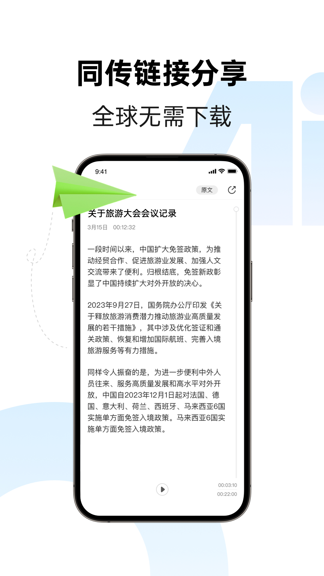 訊飛聽見字幕專業版