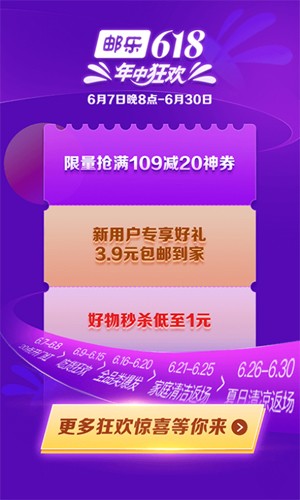 郵樂購手機版