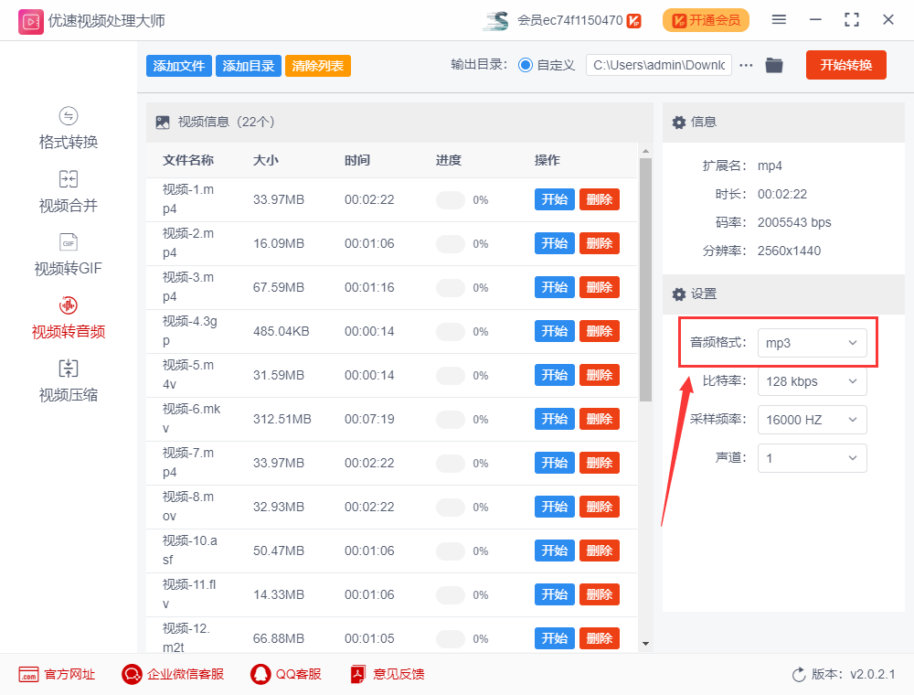 優速視頻處理大師最新版