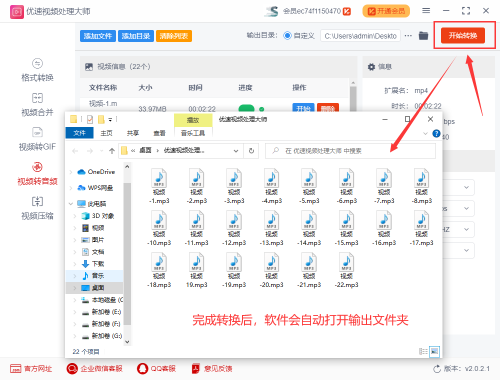 優速視頻處理大師最新版