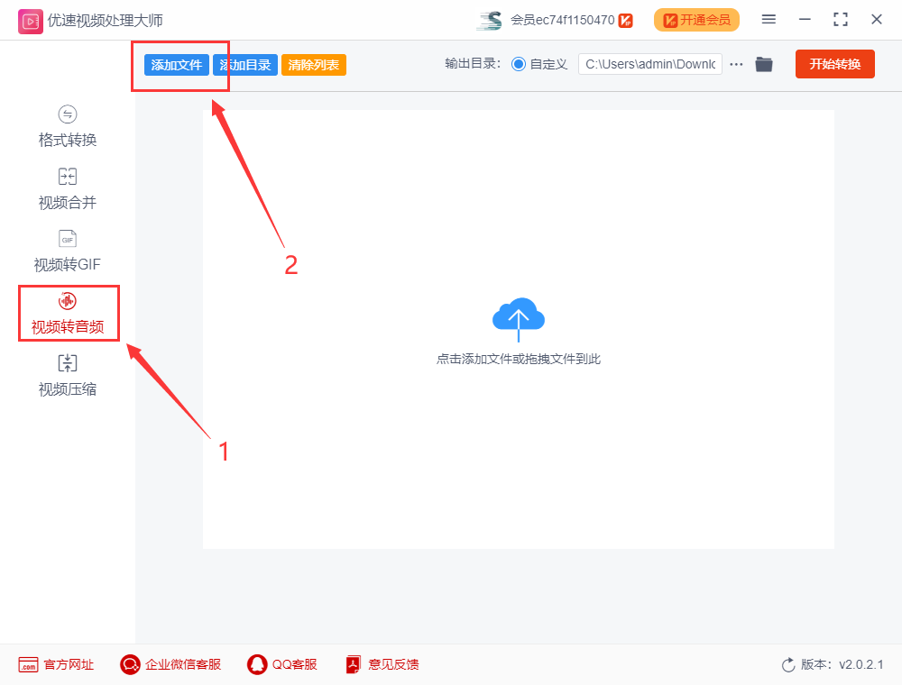 優速視頻處理大師最新版