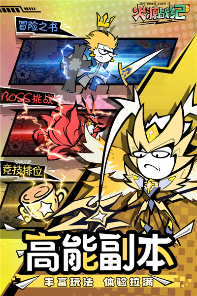 火源戰紀單機版