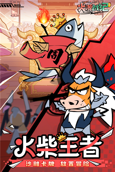 火源戰紀單機版