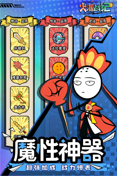 火源戰紀單機版