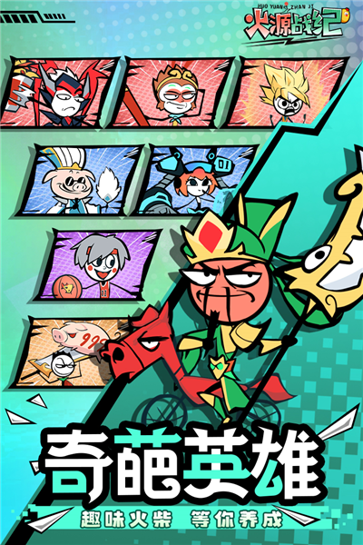火源戰紀單機版