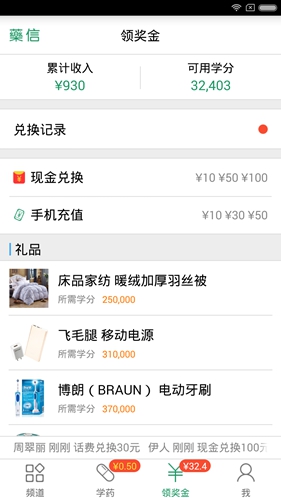 藥信手機最新版本