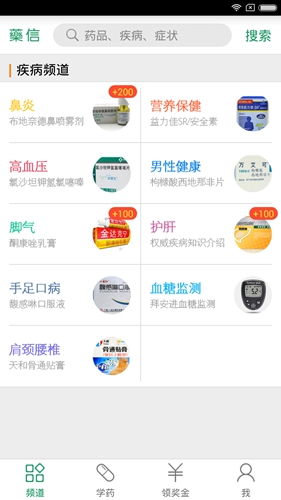 藥信手機最新版本