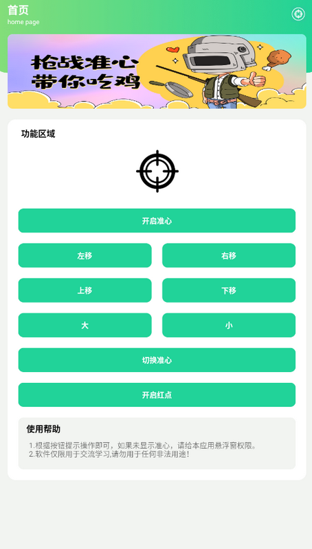 槍戰準心正式版