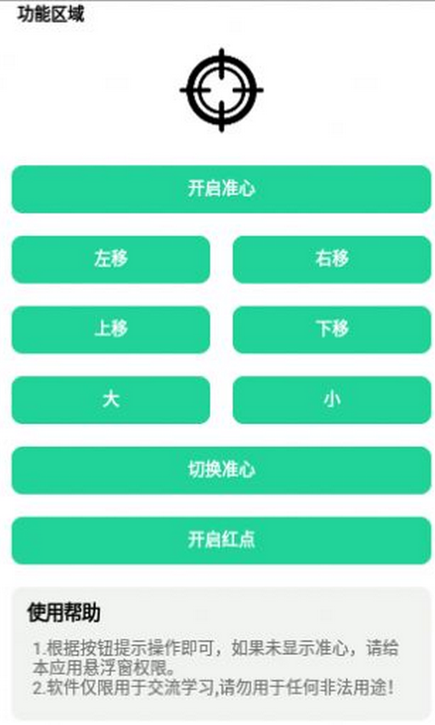 槍戰準心正式版