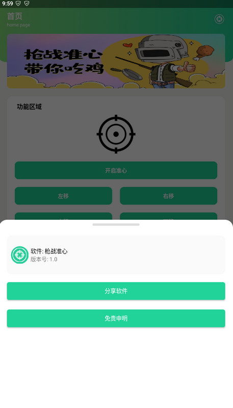 槍戰準心正式版