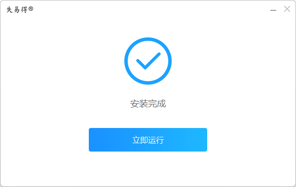 失易得微恢復(微信數據恢復)