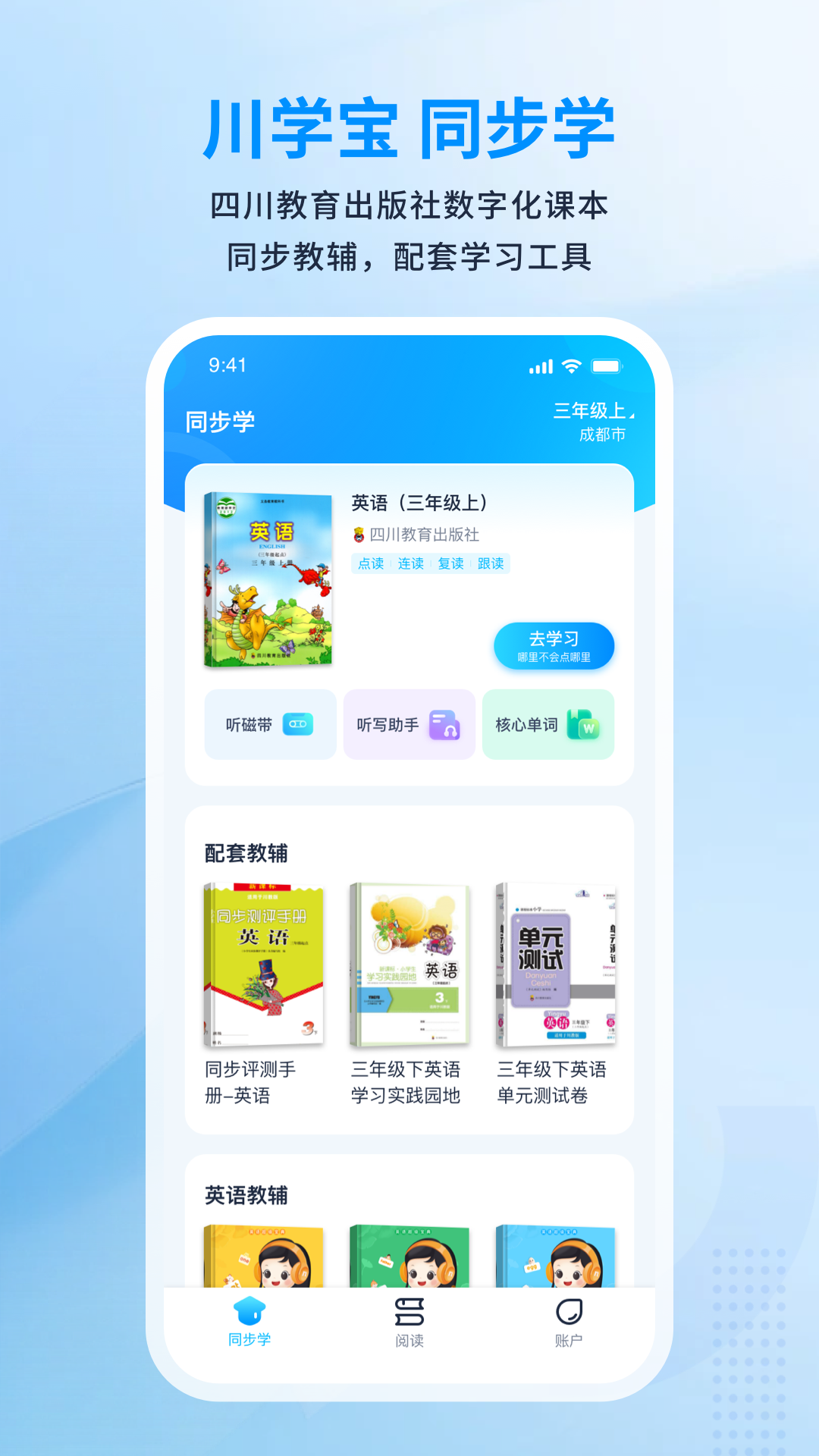 川學(xué)寶專業(yè)版