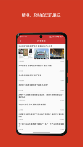 中國財經安卓版