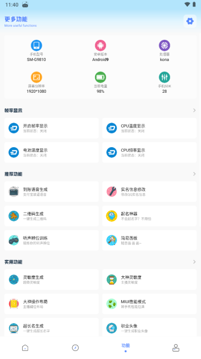 亞洲龍工具箱優化版