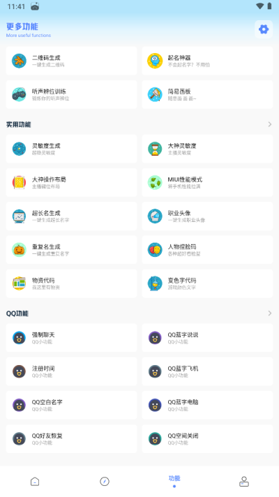 亞洲龍工具箱優化版