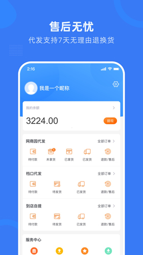 網(wǎng)商園安卓官網(wǎng)版