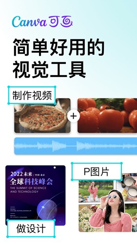 Canva可畫手機官網版