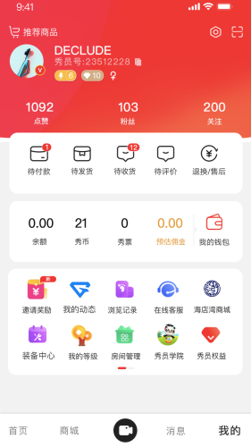 秀員app最新版本