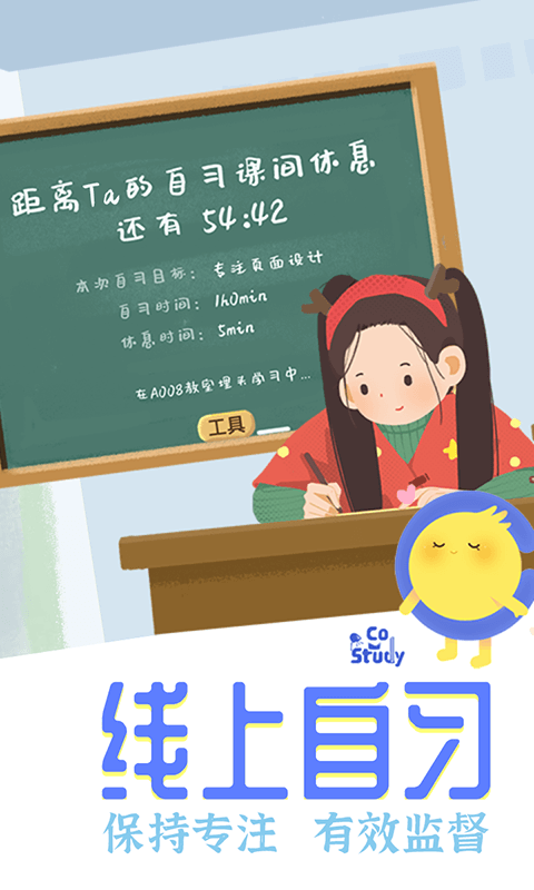 CoStudy手機版