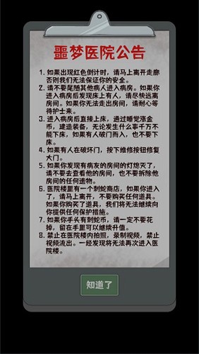 噩夢醫院單機版