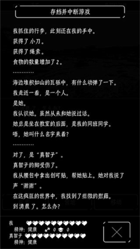 終結的世界與你和我(內附攻略)
