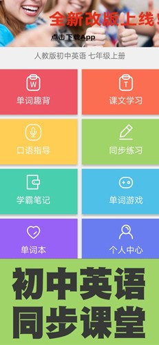 初中英語單詞同步學app