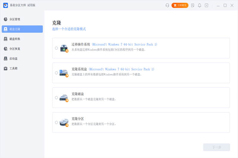 易我分區大師電腦版