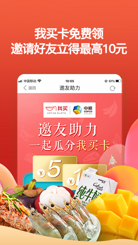 中糧我買網app官網版