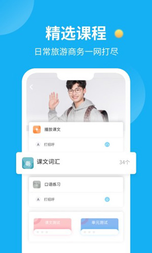 粵語U學(xué)院app最新版