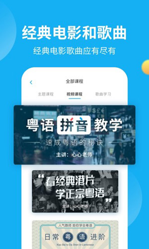 粵語U學(xué)院app最新版