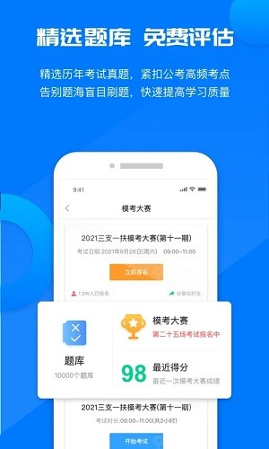 公考課堂手機官方版