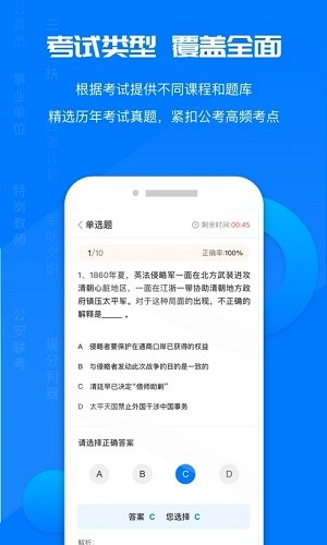 公考課堂手機官方版