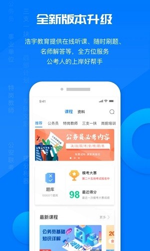 公考課堂手機官方版
