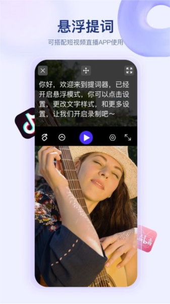 提詞器快提詞手機(jī)版