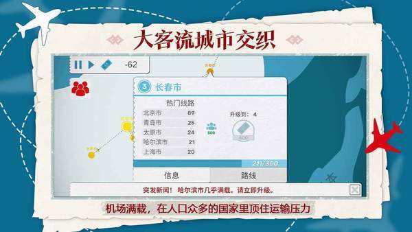 飛行集團(tuán)無限金幣