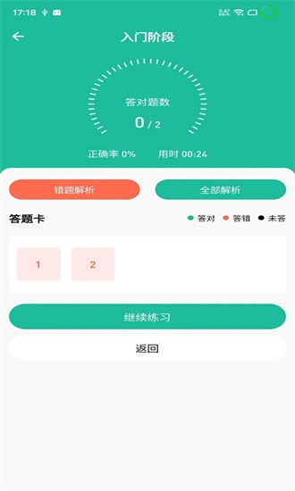 小班網安卓版