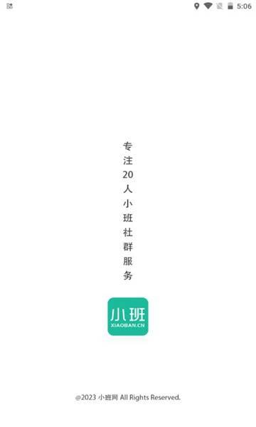 小班網安卓版