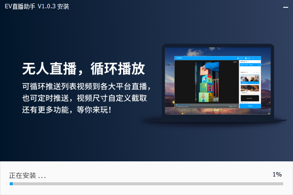 EV直播助手(無(wú)人值守)