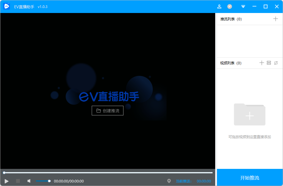 EV直播助手(無(wú)人值守)