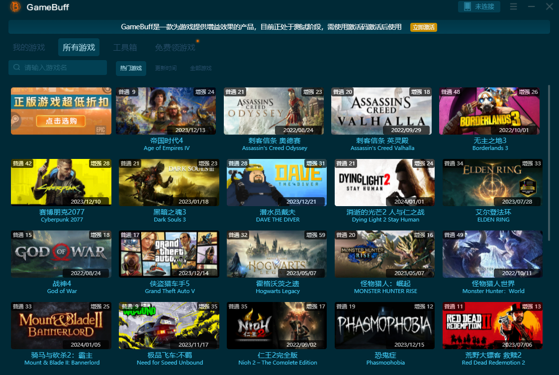 GameBuff優化版