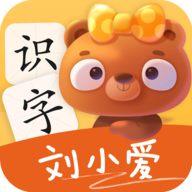 劉小愛識字安卓版