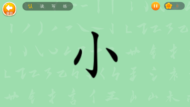 劉小愛識字安卓版