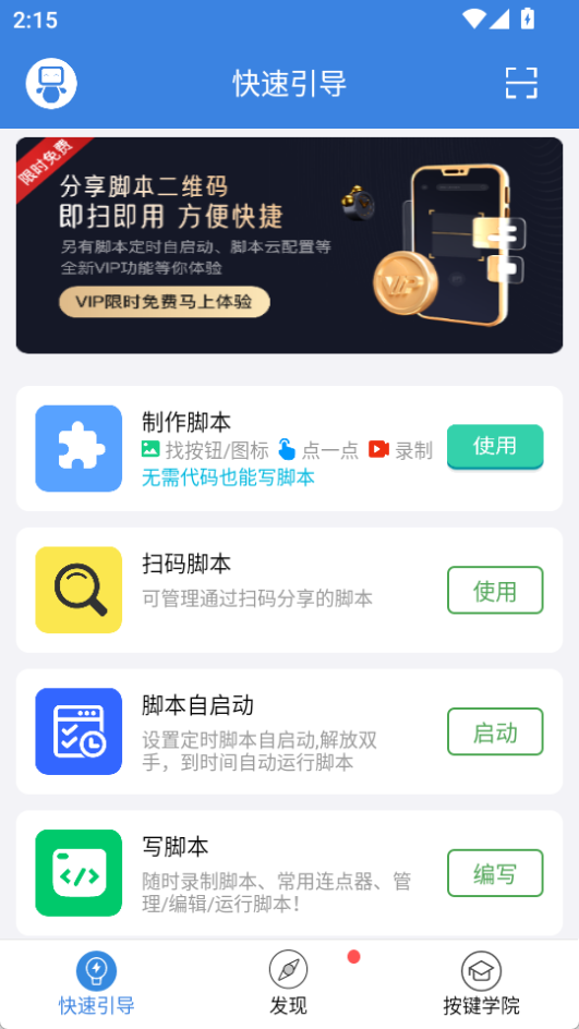 按鍵精靈免費(fèi)版